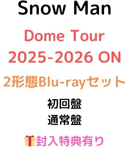 Amazon.co.jp: 【限定特典あり 3形態セット(Blu-ray付)】 Snow Man 音