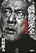 偶然完全 勝新太郎伝 偶然完全 勝新太郎伝