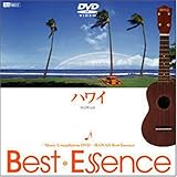 ハワイ♪BestEssence -Music Compilation DVD-