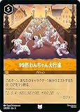 ディズニーロルカナ 99匹わんちゃん大行進(アンコモン) ＩＮＴＯ ＴＨＥ ＩＮＫＬＡＮＤＳ インクランド探訪（024/204） | Disney アンバー -