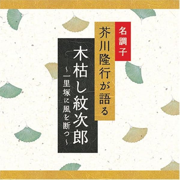 木枯らし紋次郎　オリジナルサウンドトラック　新木枯らし紋次郎 Amazon.co.jp: 東映傑作シリーズ 菅原文太VOL.1「木枯らし紋次郎