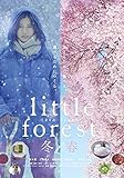 リトル・フォレスト 冬・春 [DVD]