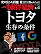 週刊東洋経済 2018年3/10号 [雑誌]