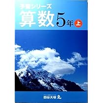 四谷大塚　予習シリーズ　5年上　セット 四谷大塚 5年(上 下) 予習シリーズ セット 国算理社 - メルカリ