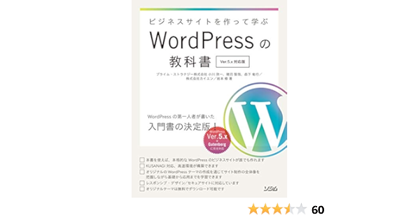 ビジネスサイトを作って学ぶwordpressの教科書 Ver 5 X対応版 プライム ストラテジー株式会社小川欣一 穂苅智哉 森下竜行 株式会社カイエン 岩本修 工学 Kindleストア Amazon