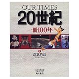 OUR TIMES20世紀