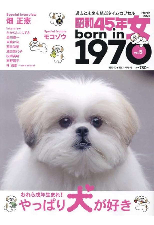 昭和45年女・1970年女 2021年7月号 [雑誌]: 昭和50年男増刊 |本 | 通販