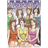 新 幸せの時間 21 アクションコミックス 国友 やすゆき 本 通販 Amazon