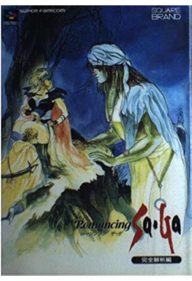 Amazon.co.jp: ロマンシングサ・ガ3 基礎知識編 : 本
