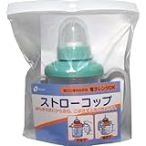持ち手付きだから安心！こぼさず上手に飲めます！大人も使える！ストローコップ！吸い口部分以外は電子レンジＯＫ！