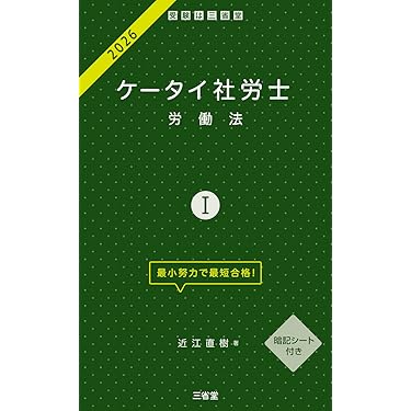 社労士完全攻略ガイド 社会保険労務士試験学習書 ２０１１年版 /翔泳社/ヒュ-マン・アカデミ-（単行本（ソフトカバー）） 社労士完全攻略ガイド 社会保険労務士試験学習書 2011年版