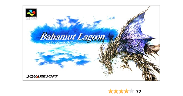 バハムート ラグーン ゲームソフト Amazon