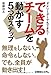 ダメリーダーでもできた!できるチームを動かす5つのステップ