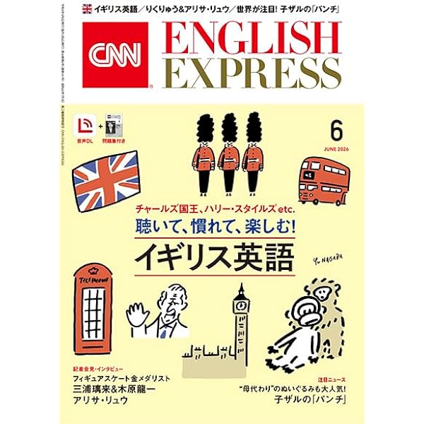 音声DL付き】CNN ENGLISH EXPRESS 2026年 4月号 | CNN English Express