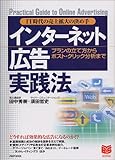IT時代の売上拡大の決め手 インターネット広告実践法―プランの立て方からポスト・クリック分析まで by だまし売りNo