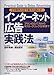 IT時代の売上拡大の決め手 インターネット広告実践法―プランの立て方からポスト・クリック分析まで IT時代の売上拡大の決め手 インターネット広告実践法―プランの立て方からポスト・クリック分析まで