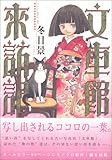 文車館来訪記 (KCデラックス アフタヌーン)