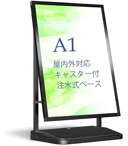 店舗用 電飾スタンド看板 注水式 屋外用 ライト・照明 店舗用 電飾スタンド看板 注水式 屋外用