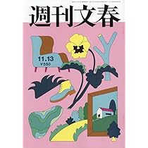 週刊 現代 (2025年11月24日号) |本 | 通販 | Amazon