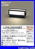 パナソニック エクステリア・アウトドア LGWJ56009BZ