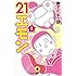 21エモン（1）