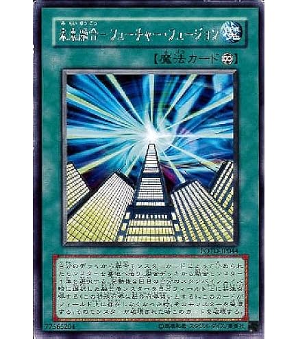 Amazon.co.jp: 遊戯王OCG 未来融合-フューチャー・フュージョン