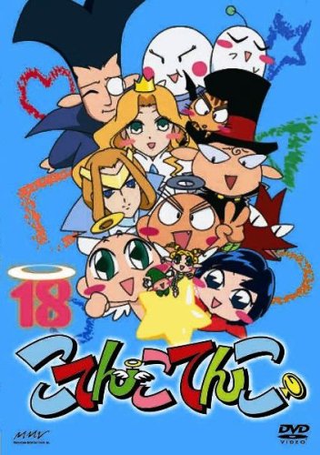 こてんこてんこ 第18巻 | 仲西史絵 | オリコンニュース（ORICON NEWS）