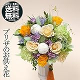 お供え プリザーブドフラワー メモリー 【メッセージ ラッピング 無料 取説付】 お悔やみ 仏花 仏壇用 お盆 お彼岸 法事 葬式