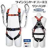 藤井電工/ツヨロン [R-502-20H] ツインワンハンドハーネス/2丁掛け安全帯ランヤードセット/巻取式/胴ベルト付 カラー：P（パープル）