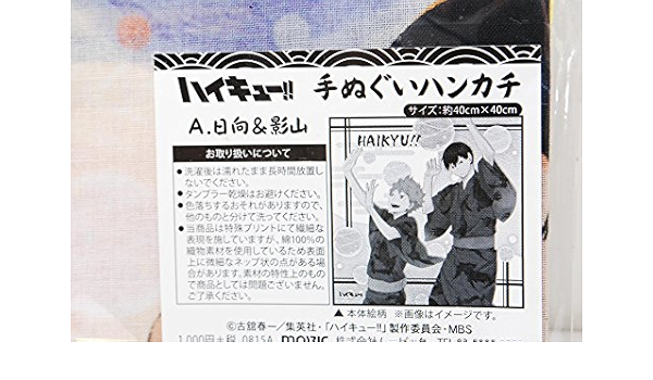 Amazon ハイキュー アニメ原画展 In 東京スカイツリータウン セカンドシーズン 手ぬぐいハンカチ 烏野高校 日向 景山 アニメ 萌えグッズ 通販