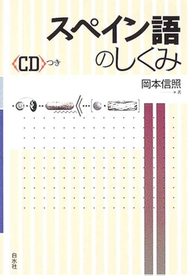 中国語のしくみ《新版》 (言葉のしくみ) | 池田 巧 |本 | 通販 | Amazon