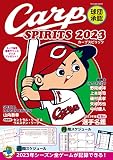 球団承認 Carp SPIRITS【カープスピリッツ】2023 (タツミムック)