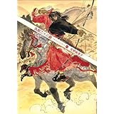 為朝二十八騎 1巻 (BEAM COMIX)
