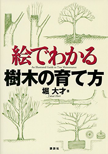 Download 絵でわかる樹木の育て方 (KS絵でわかるシリーズ) Full BOoks Free Online