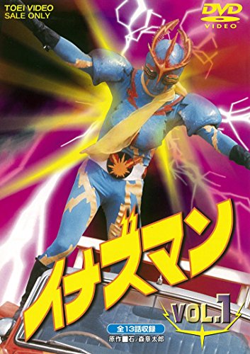 イナズマン VOL.1〈2枚組〉カバーにいたみあり。 イナズマン Vol.1 | 桜井マリ | ORICON NEWS