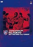 F.C.TOKYO 2017 THE FIRST HALF DIGEST [DVD]