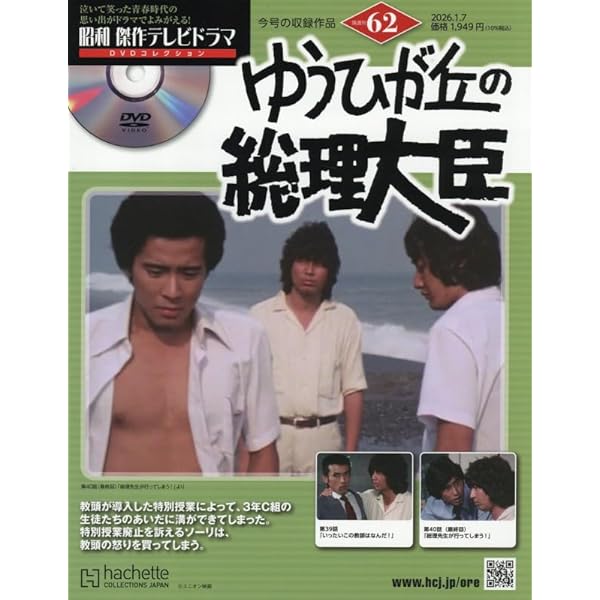 【匿名配送】 昭和傑作テレビドラマDVDコレクション 青春ド真中! (全7冊) 61d8rq5KMDL.jpg