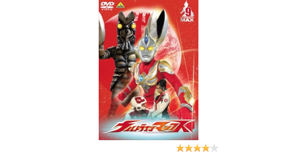 Amazon ウルトラマンマックス 9 Dvd Tvドラマ