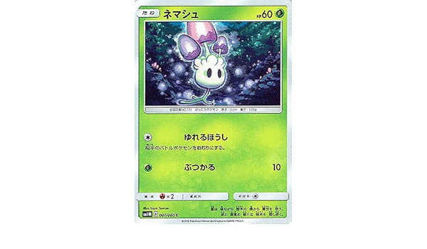 Amazon Co Jp ポケモン シングルカード ネマシュ Sm1m Cm コレクション ムーン コモン ホビー 通販 Amazon Co Jp ポケモン シングルカード ネマシュ Sm1m Cm コレクション ムーン コモン ホビー 通販