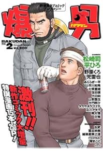 コミックGG(13) (BAKUDANコミックス) | コミックGG編集部 |本 | 通販