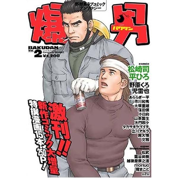 ゲイコミック　コミックG.G.　全13巻　古川書房　爆男コミックス　児雷也 ゲイコミック コミックG.G. 全13巻 古川書房 爆男コミックス 児雷也