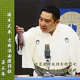 ���{���t �ÓT�Q�Ȍ���� ��܏W