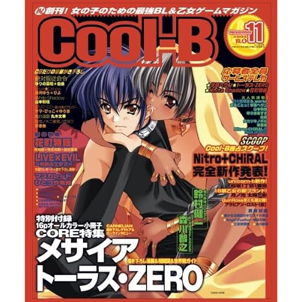 Amazon.co.jp: Cool-B Vol.2（2005年7月号）[雑誌] : ヘッドルーム: 本