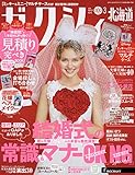 ゼクシィ北海道 2019年 3月号　【特別付録】ミッキー&ミニー家計管理マルチケース