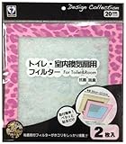 カースル 換気扇フィルター トイレ・室内換気扇用フィルター 20cm用 アニマル E319-AP
