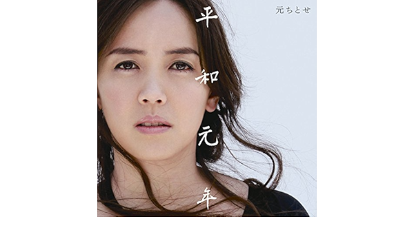 Amazon Music 元ちとせの死んだ女の子 Amazon Co Jp
