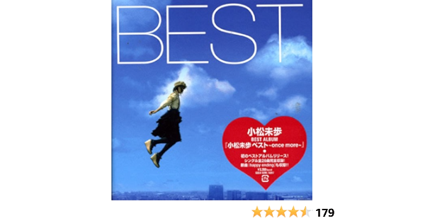 Amazon 小松未歩ベスト Once More 小松未歩 J Pop ミュージック