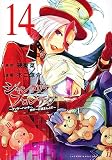 シャングリラ・フロンティア(14) ~クソゲーハンター、神ゲーに挑まんとす~ (KCデラックス)