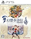 【Amazon.co.jpエビテン限定】幻想水滸伝 I&II HDリマスター 門の紋章戦争 / デュナン統一戦争 PS5版 ファミ通DXパックII 3Dクリスタル(II主人公)