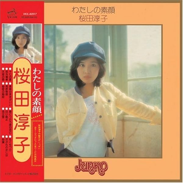 Amazon.co.jp: わたしの素顔+9(紙ジャケット仕様): ミュージック